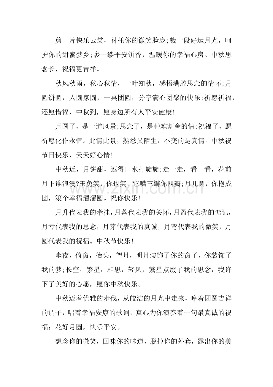 中秋节祝福语-圆圆的中秋节祝福语.docx_第2页