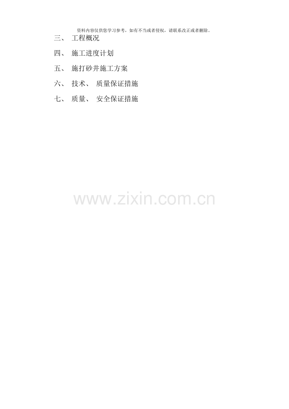 砂井施工方案样本.doc_第2页