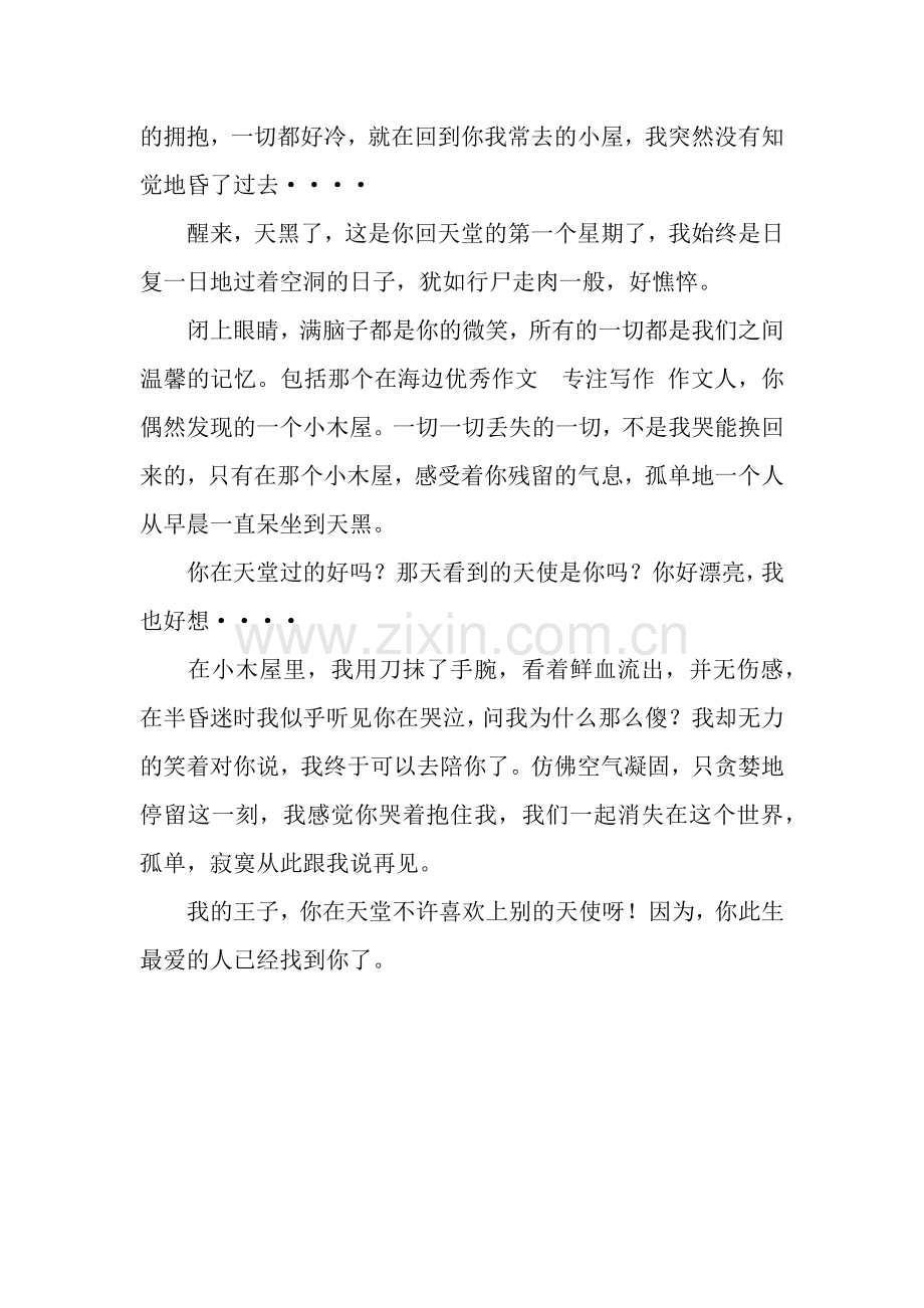 下一站我们依然在一起作文950字.docx_第2页