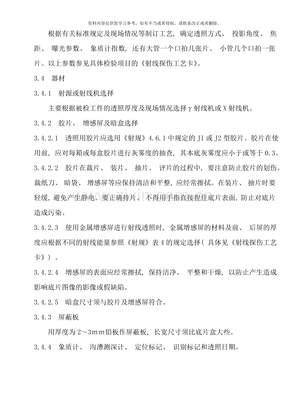 射线探伤作业指导书样本.doc_第2页