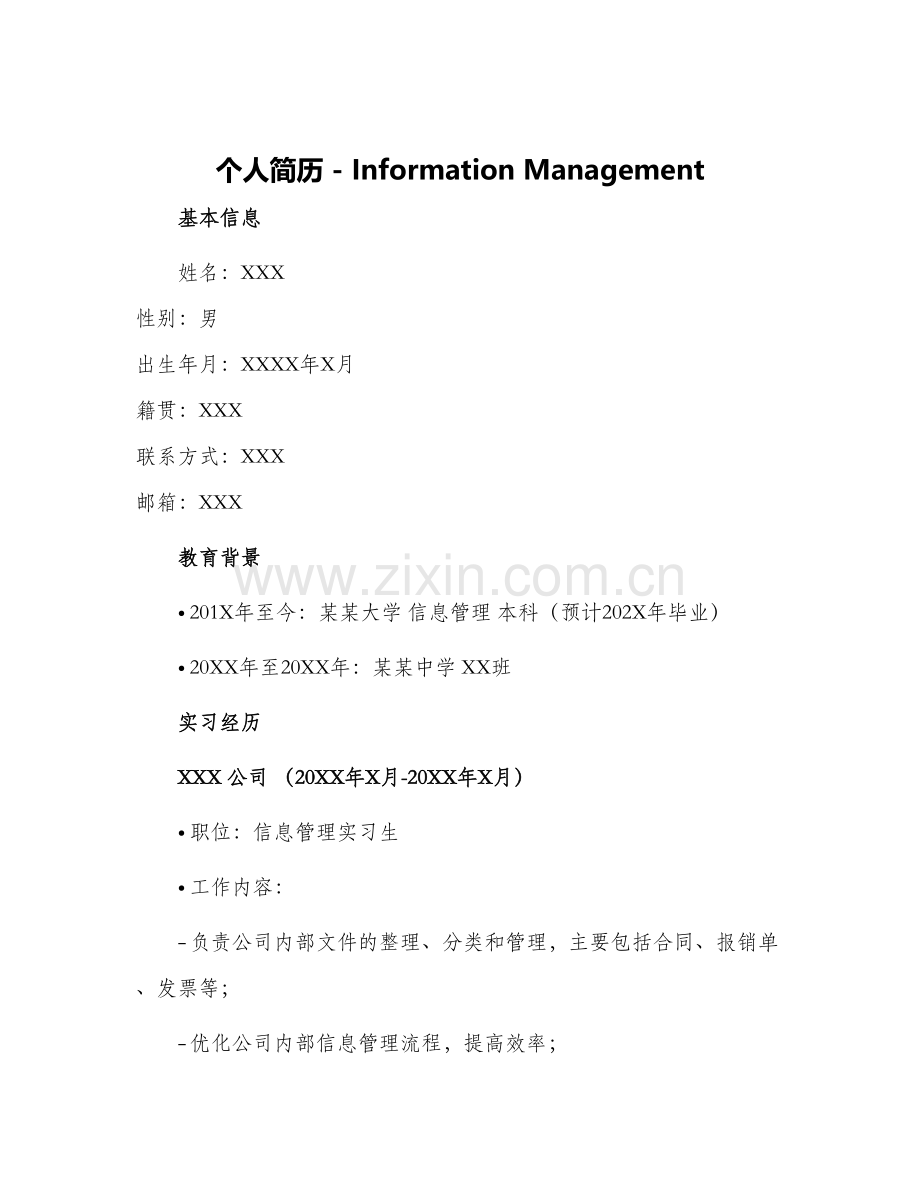 2024年信息管理英文个人简历.docx_第1页