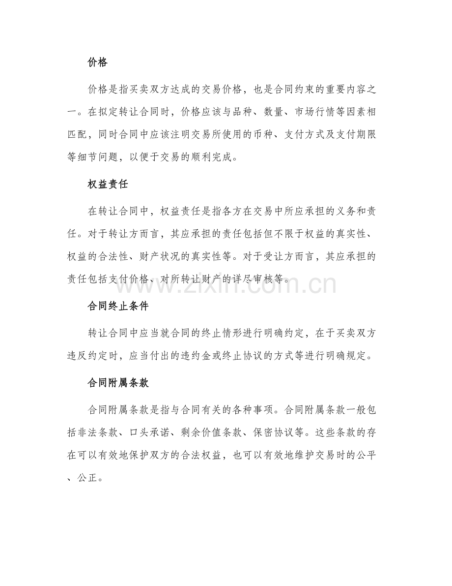 转让合同转让特征.docx_第2页