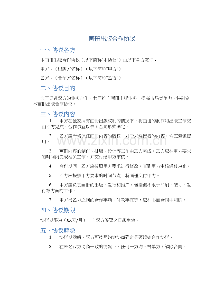 画册出版合作协议.docx_第1页