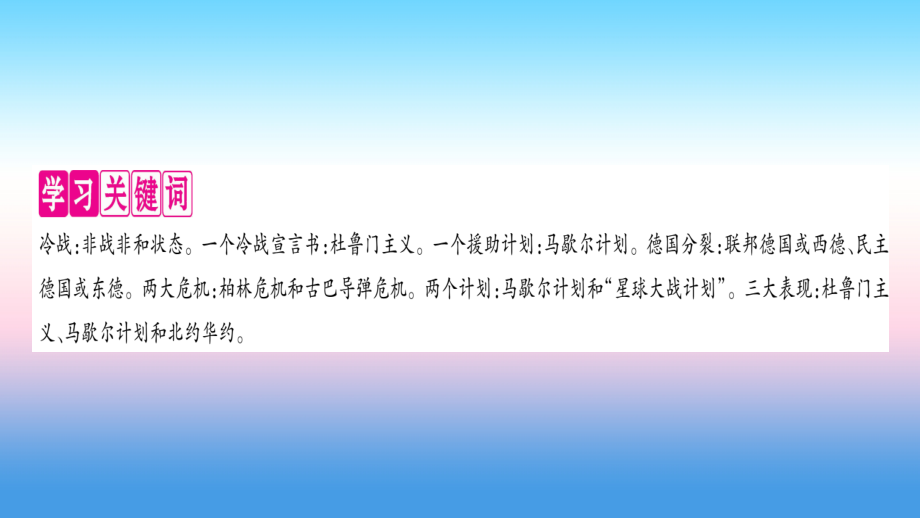 九年级历史下册第5单元冷战和苏美对峙的世界第16课冷战自学.ppt_第2页