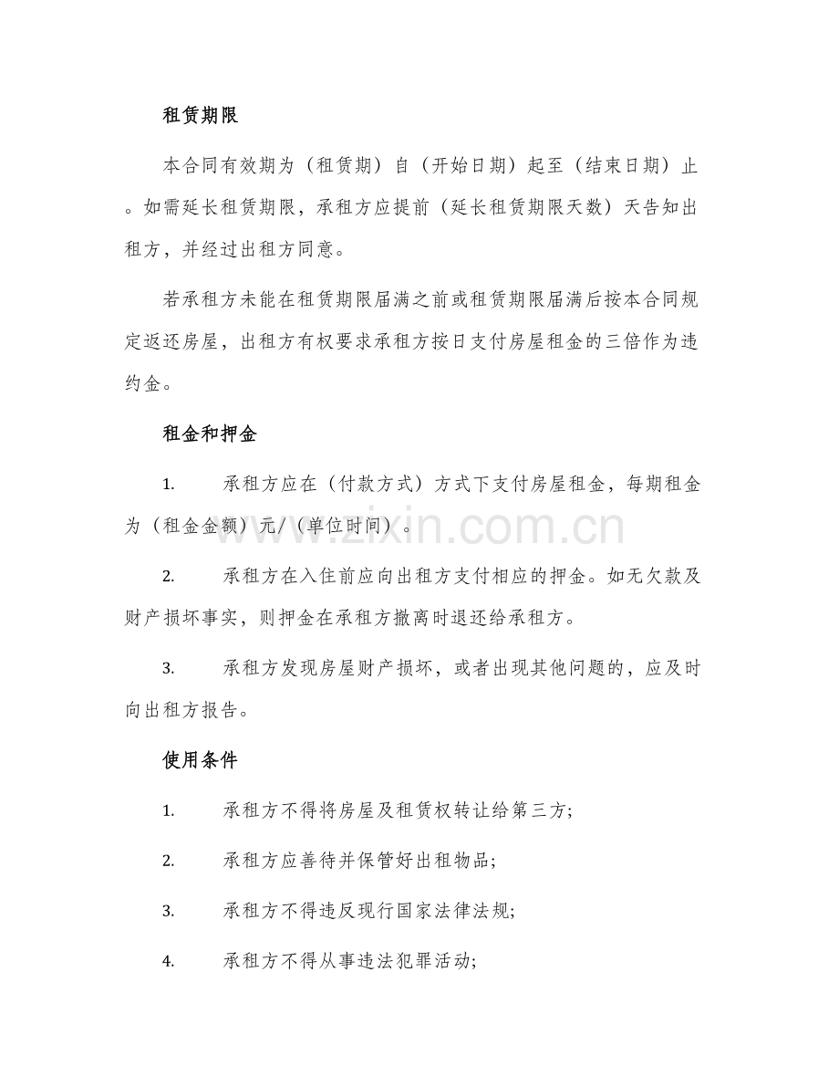 大型房屋租赁合同「标准」.docx_第2页