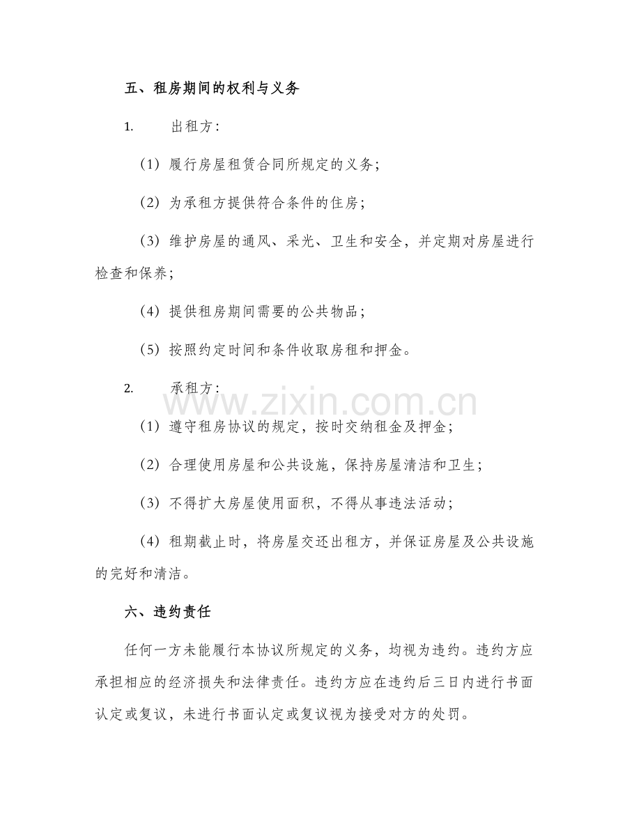 无锡租房协议.docx_第2页