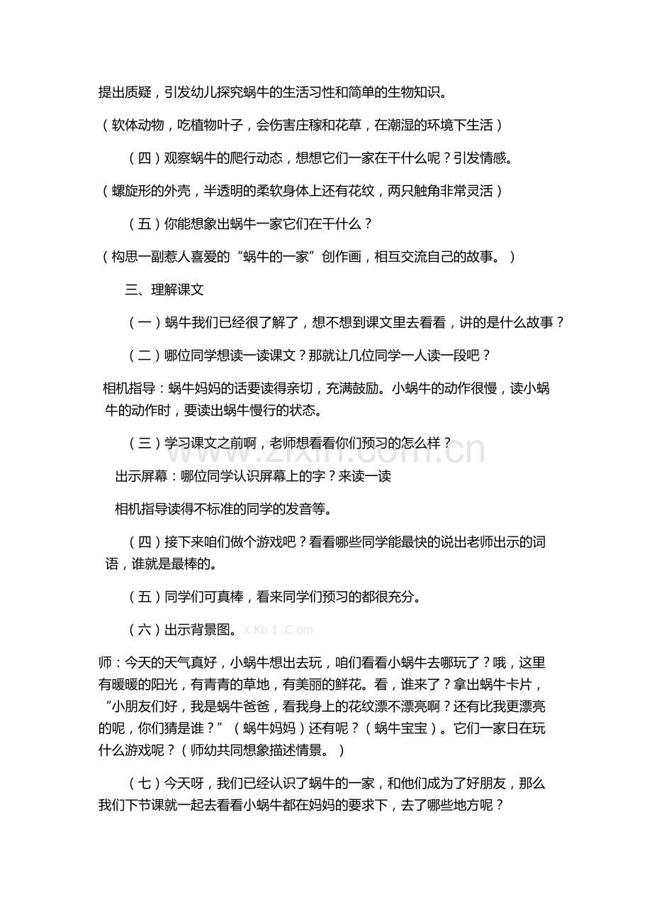 人教版文档-14.小蜗牛.docx_第2页