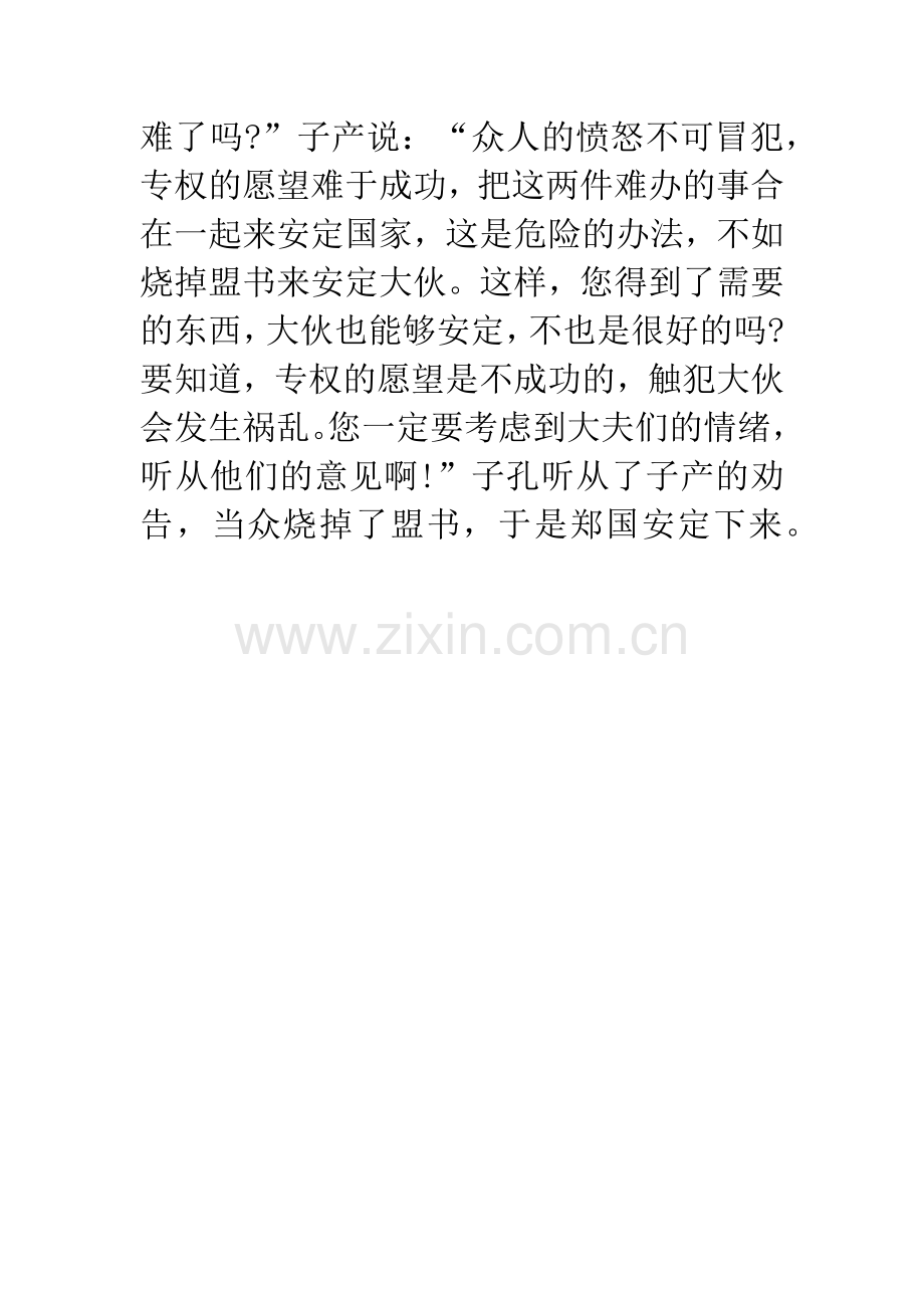 成语大全：众怒难犯.docx_第2页