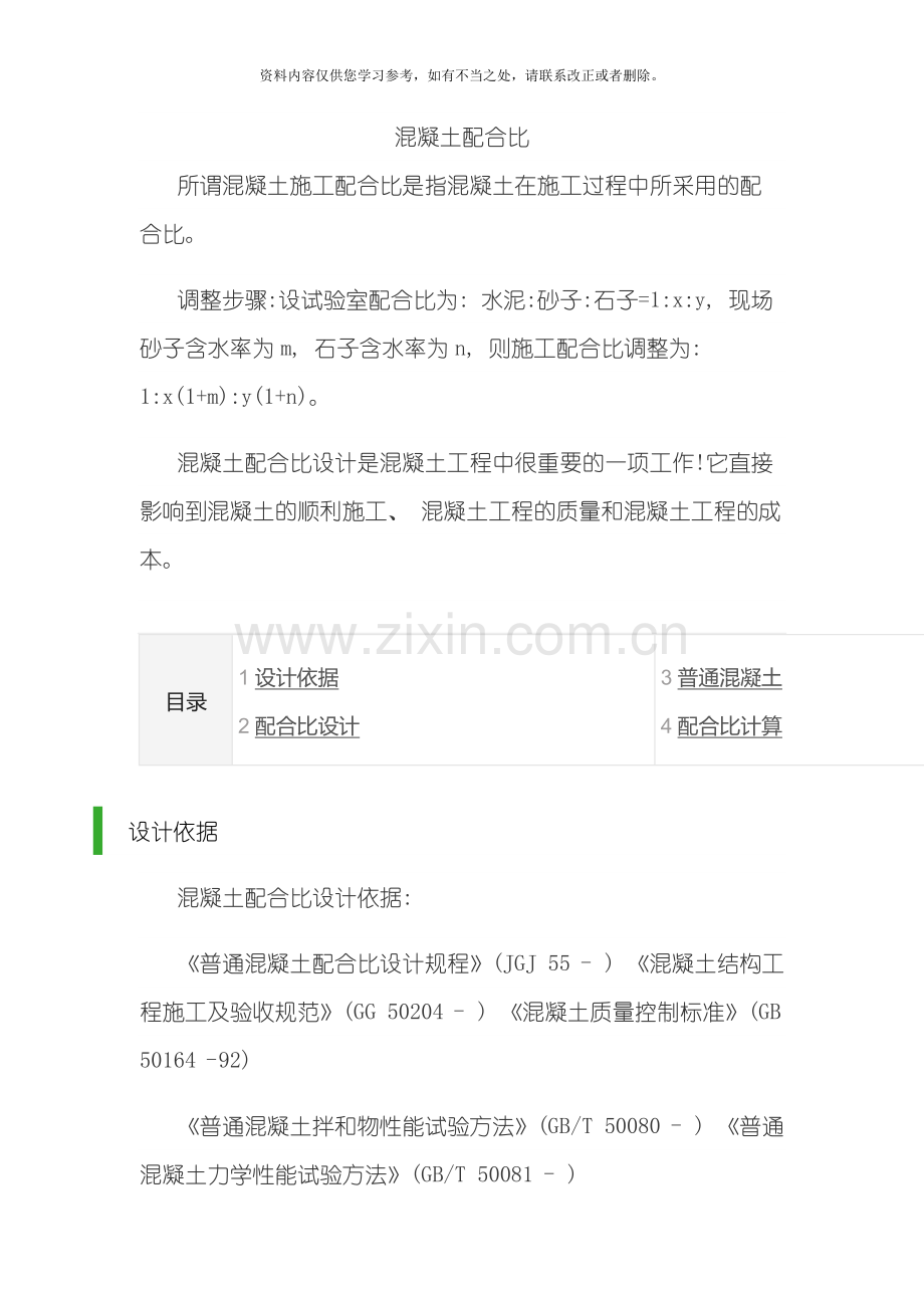 混凝土配合比样本.doc_第1页