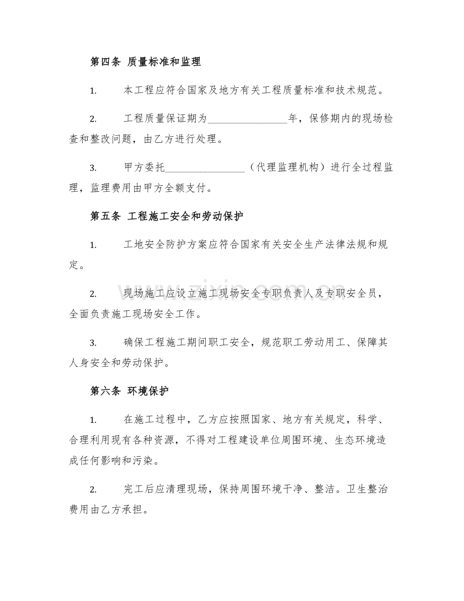 2025年个体楼房建筑施工合同.docx_第2页