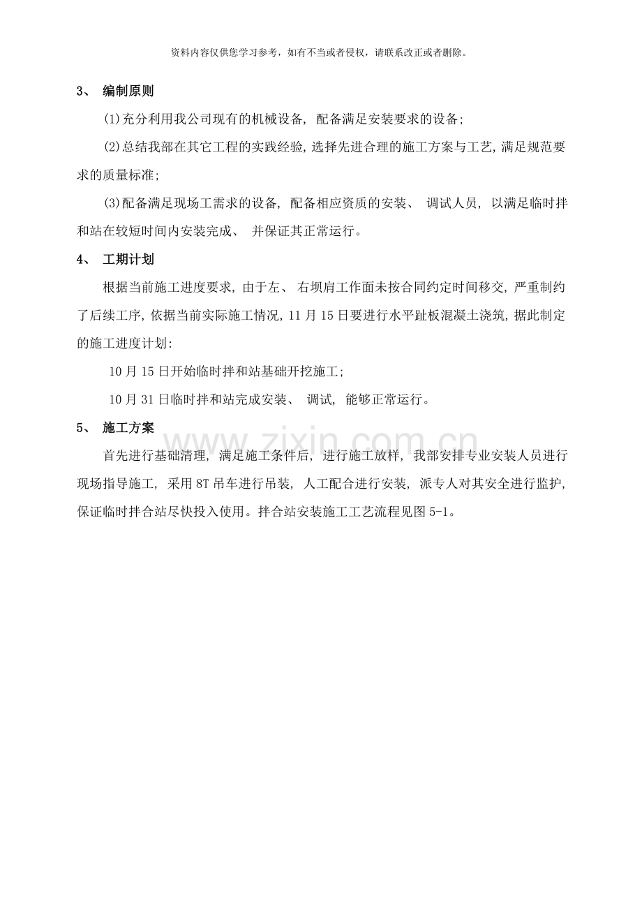 临时拌合站施工方案样本.doc_第2页
