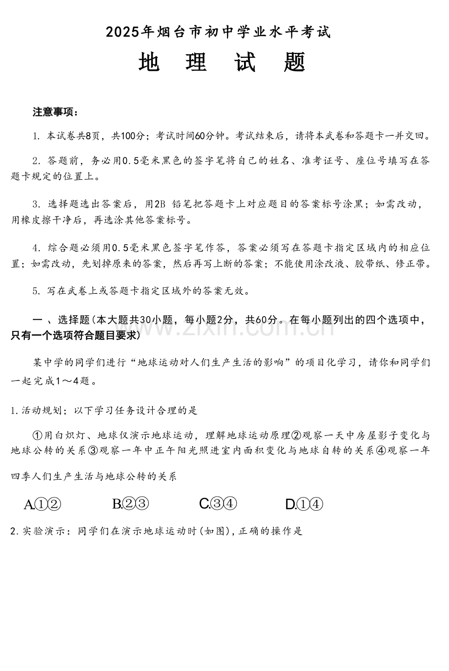 2025烟台中考地理真题试卷.docx_第1页