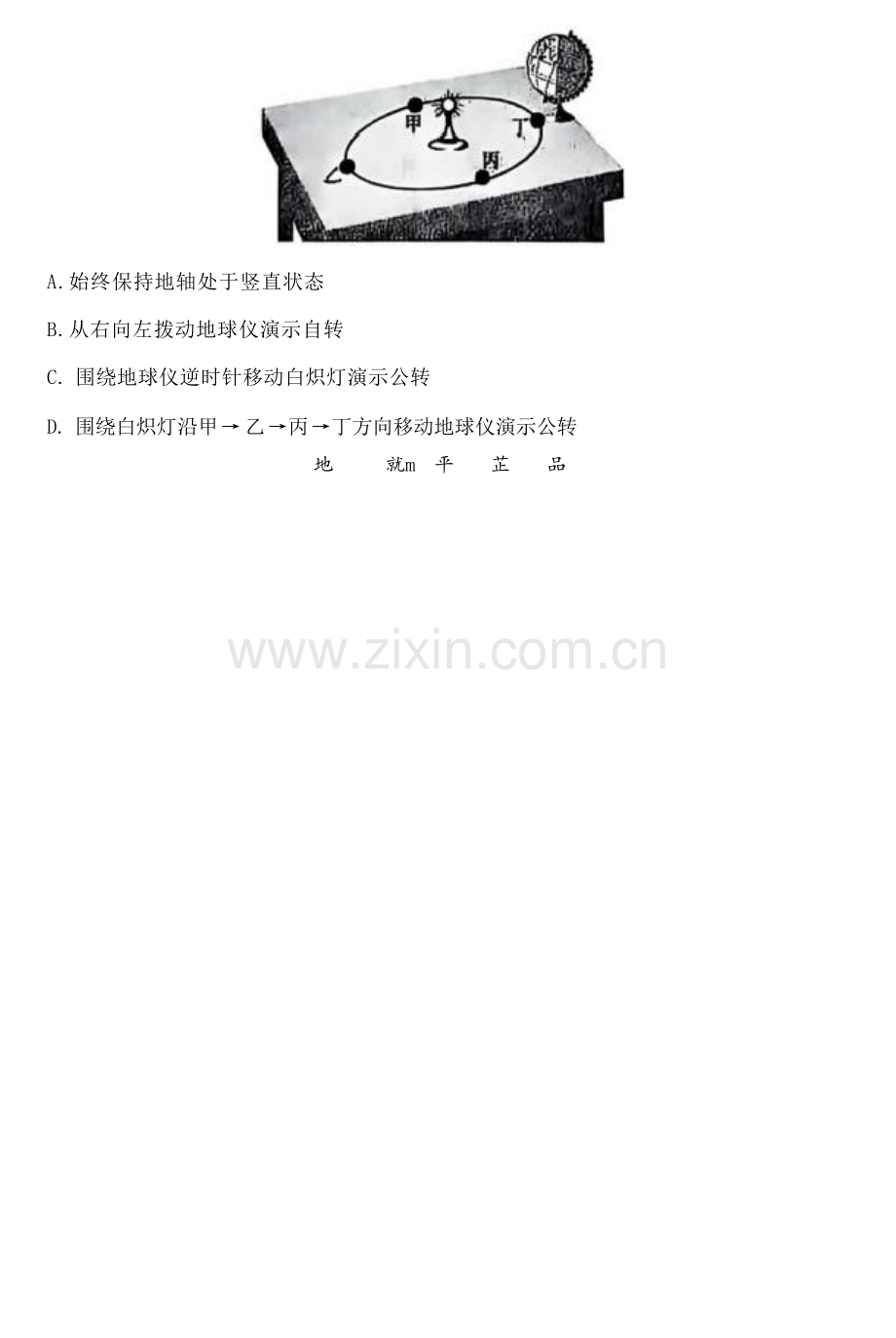 2025烟台中考地理真题试卷.docx_第2页