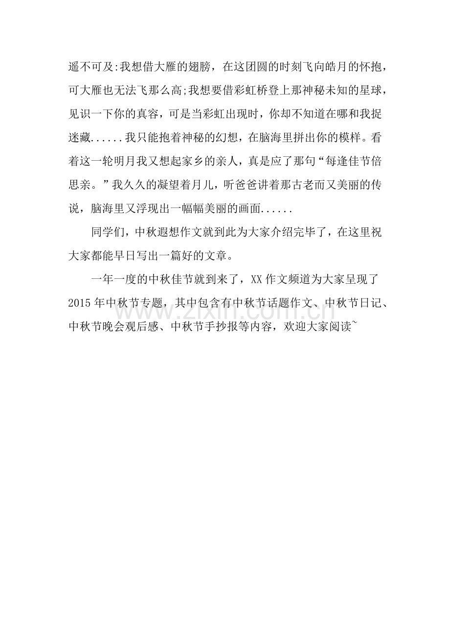 中秋遐想作文：嫦娥奔月的故事.docx_第2页