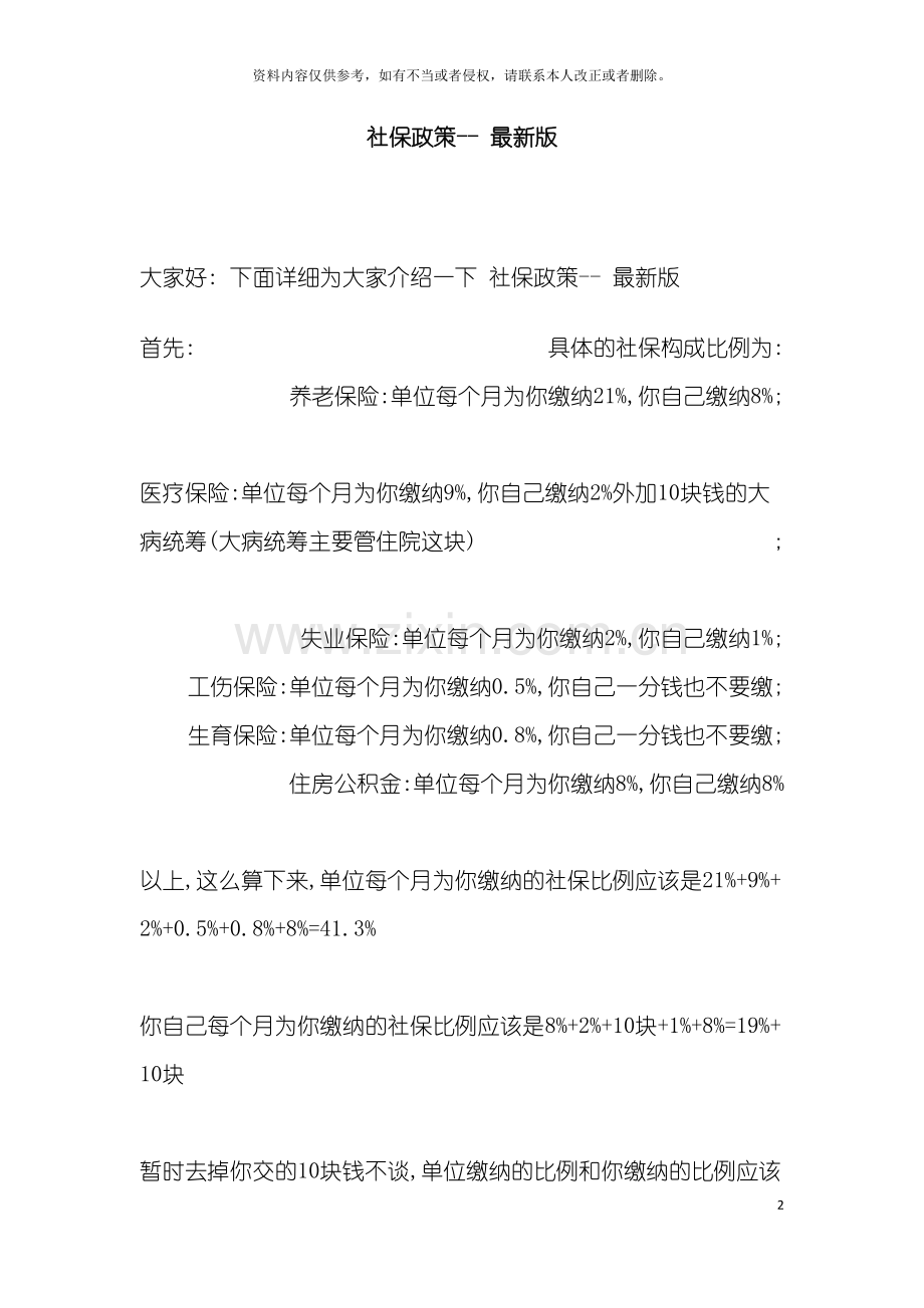 社保制度模板.doc_第2页