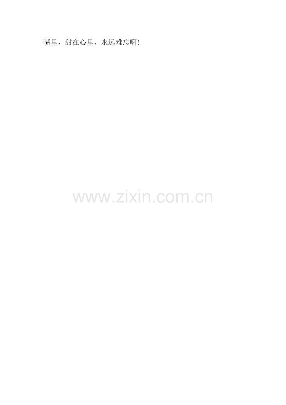 一杯难忘的茶作文450字.docx_第2页