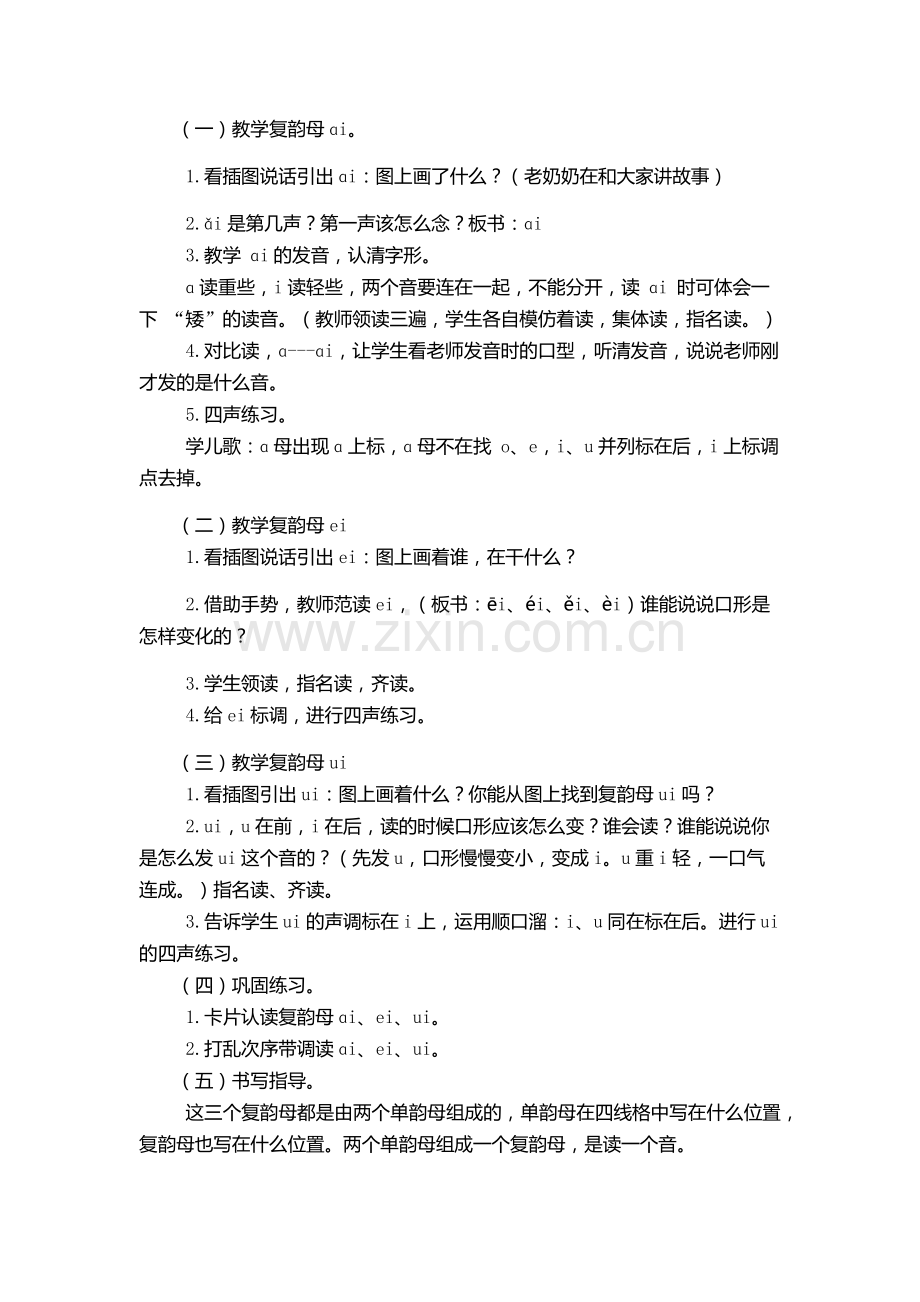 人教版文档-9.ɑi-ei-ui.docx_第2页
