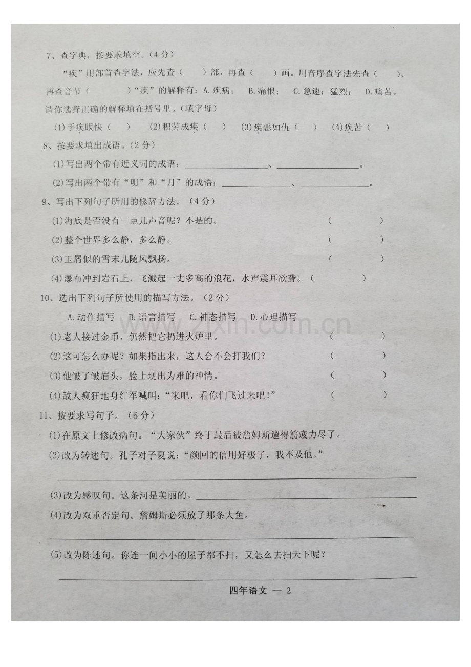 四年级上语文试题-期末测试-辽宁省台安县2018—2019学年-北师大版(图片版-含答案).doc_第2页