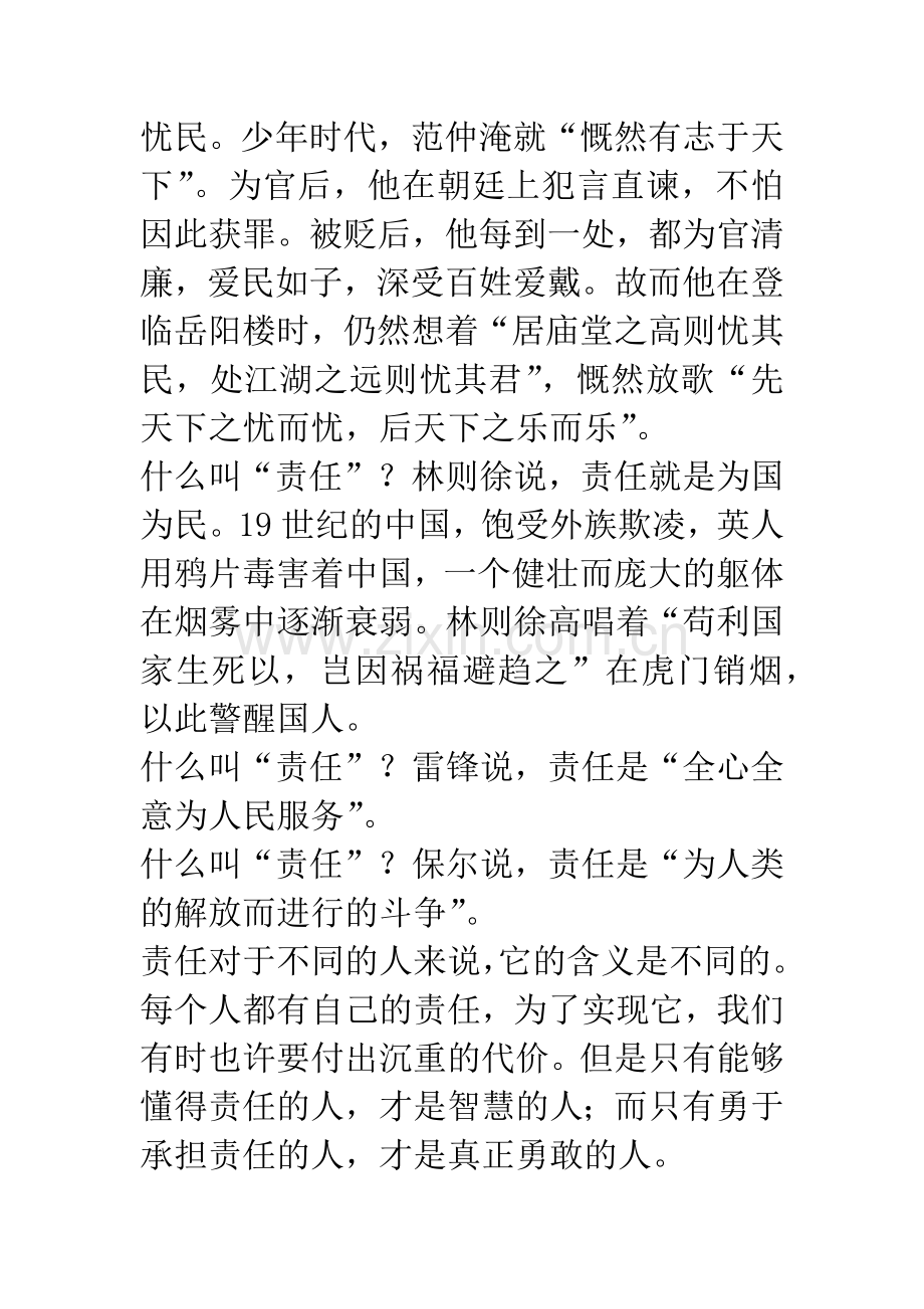 懂得责任.docx_第2页