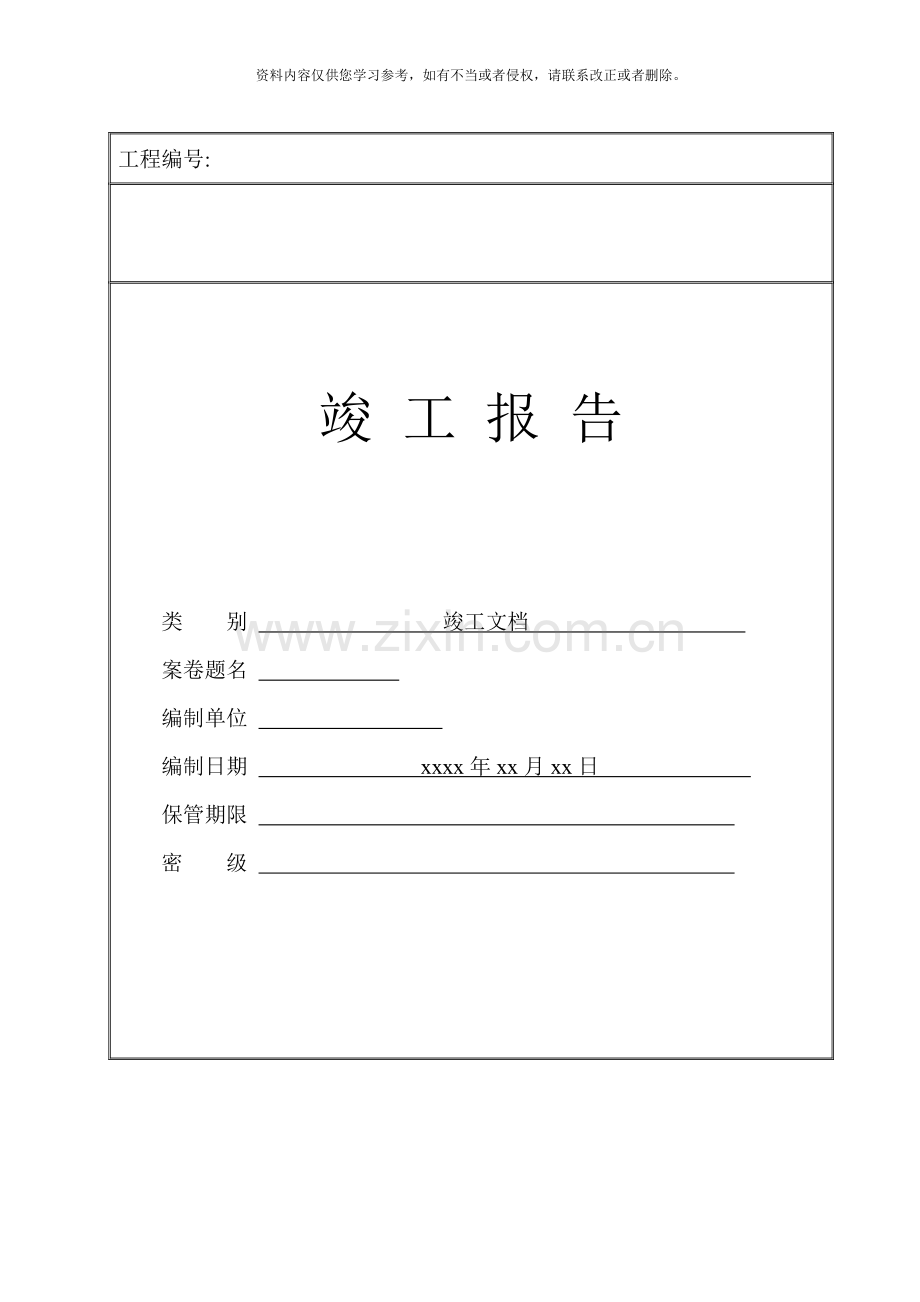 综合布线工程竣工文档范本模板.doc_第1页