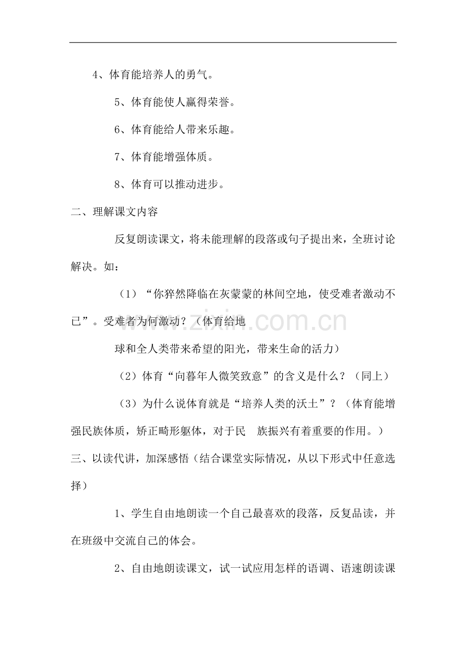 五年级下册语文教案-《-体育颂》-第二课时--语文A版.doc_第2页