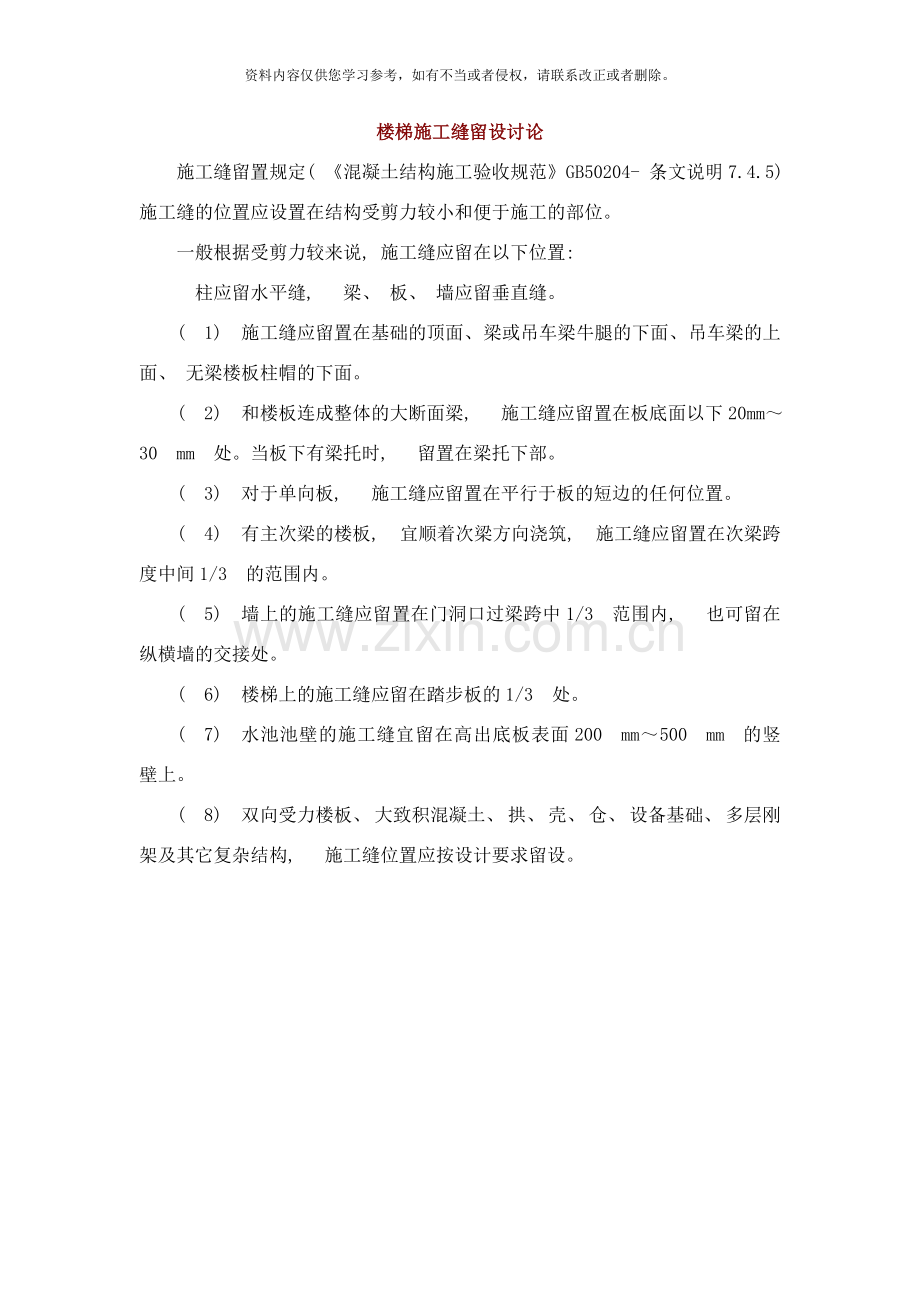 楼梯施工缝样本.doc_第1页