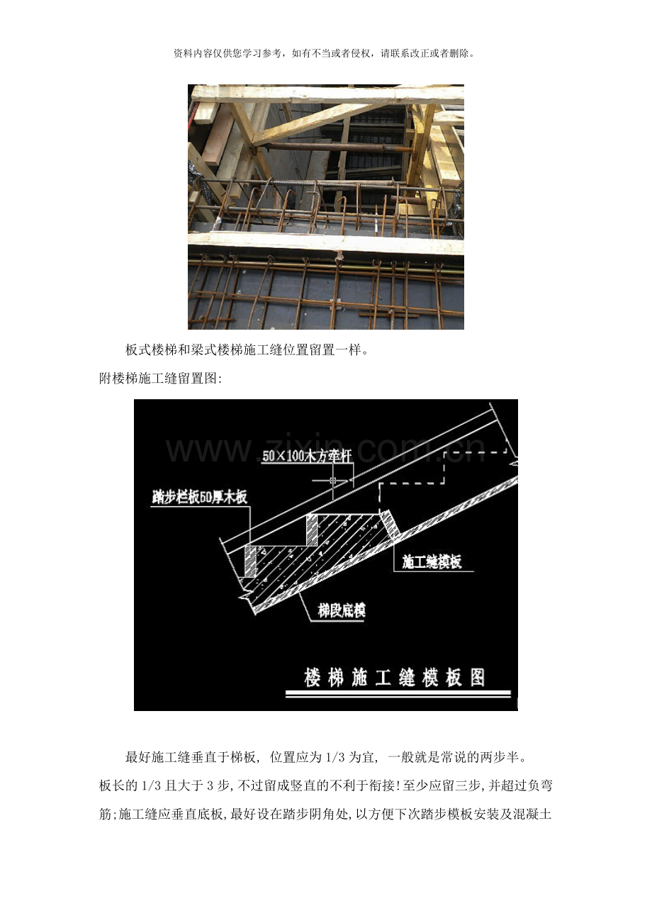 楼梯施工缝样本.doc_第2页