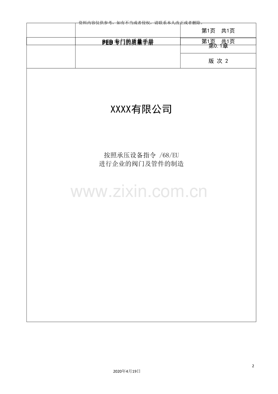 PED质量手册副本.doc_第2页