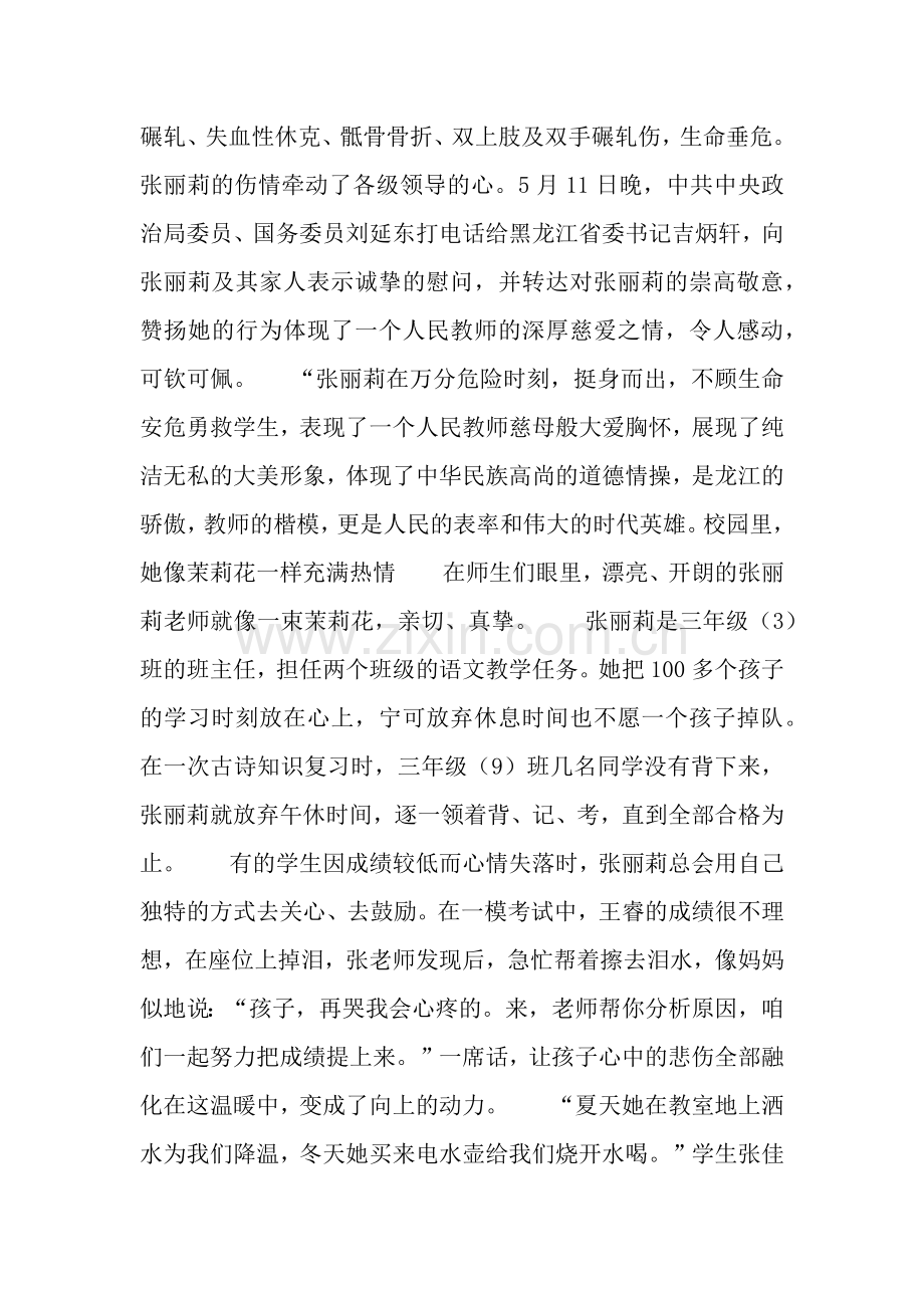 学习“张丽莉”老师的高尚品质广播稿.docx_第2页