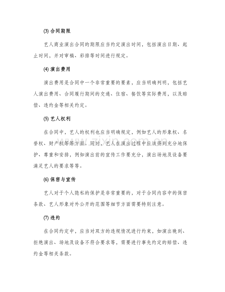 艺人商业演出合同.docx_第2页