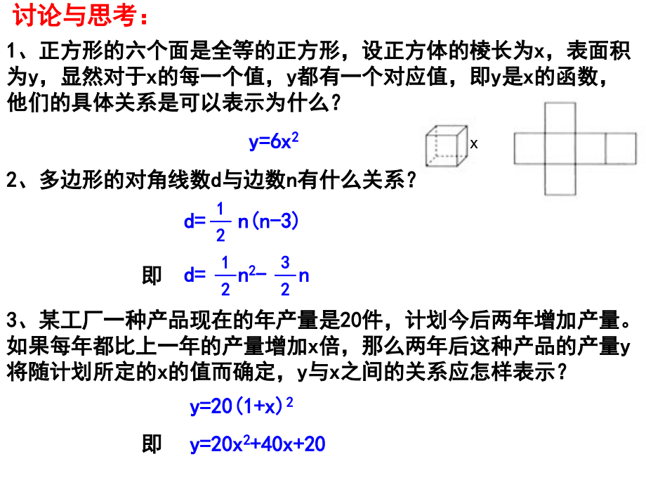 人教初三26.1.1二次函数的意义.ppt_第1页