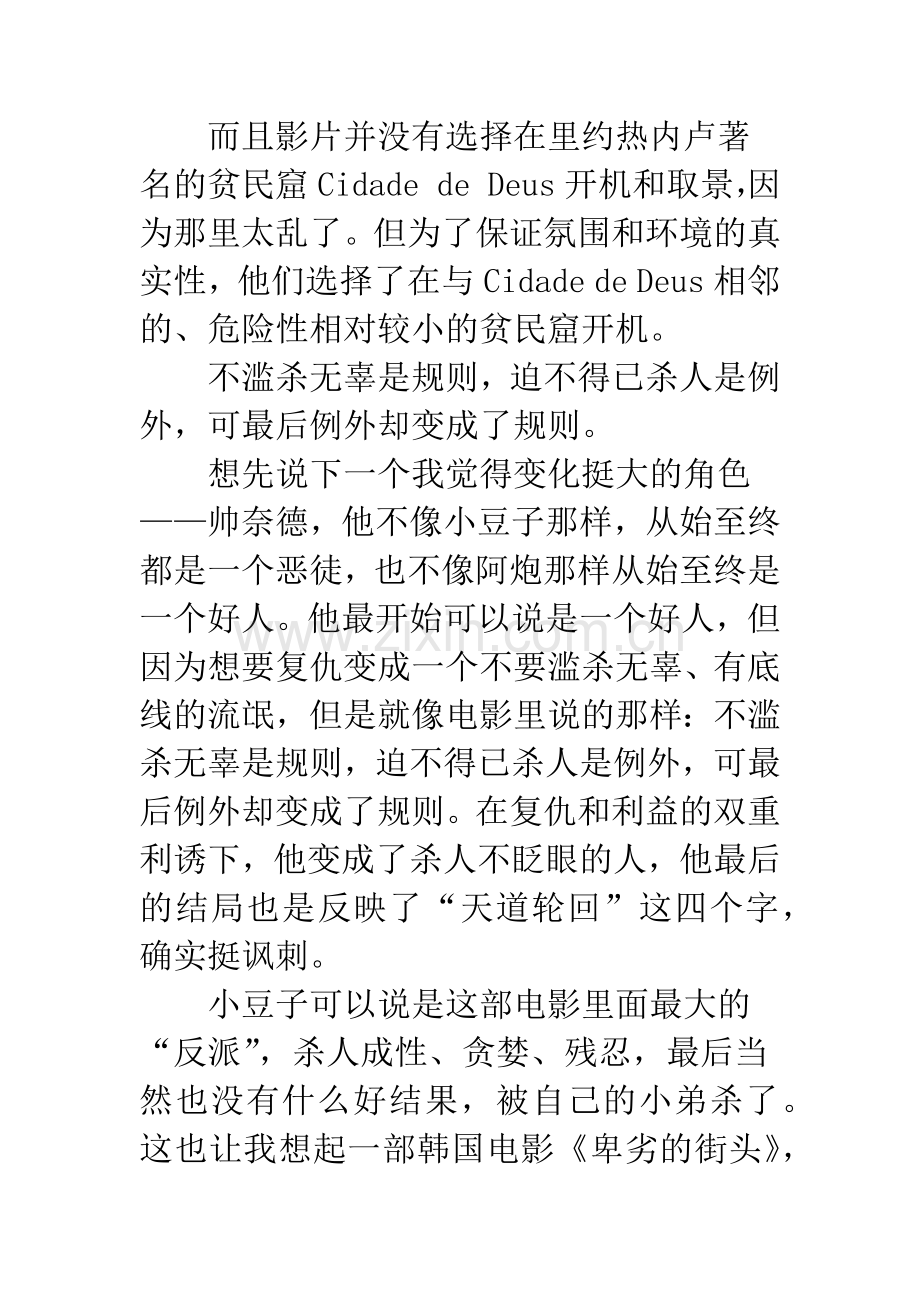 上帝之城观后感影评900字.docx_第2页