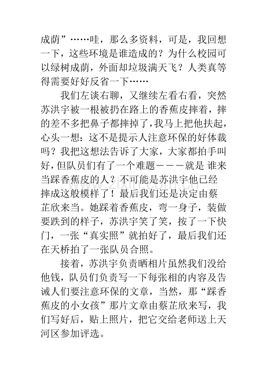 【环保作文】环保之旅.docx_第2页