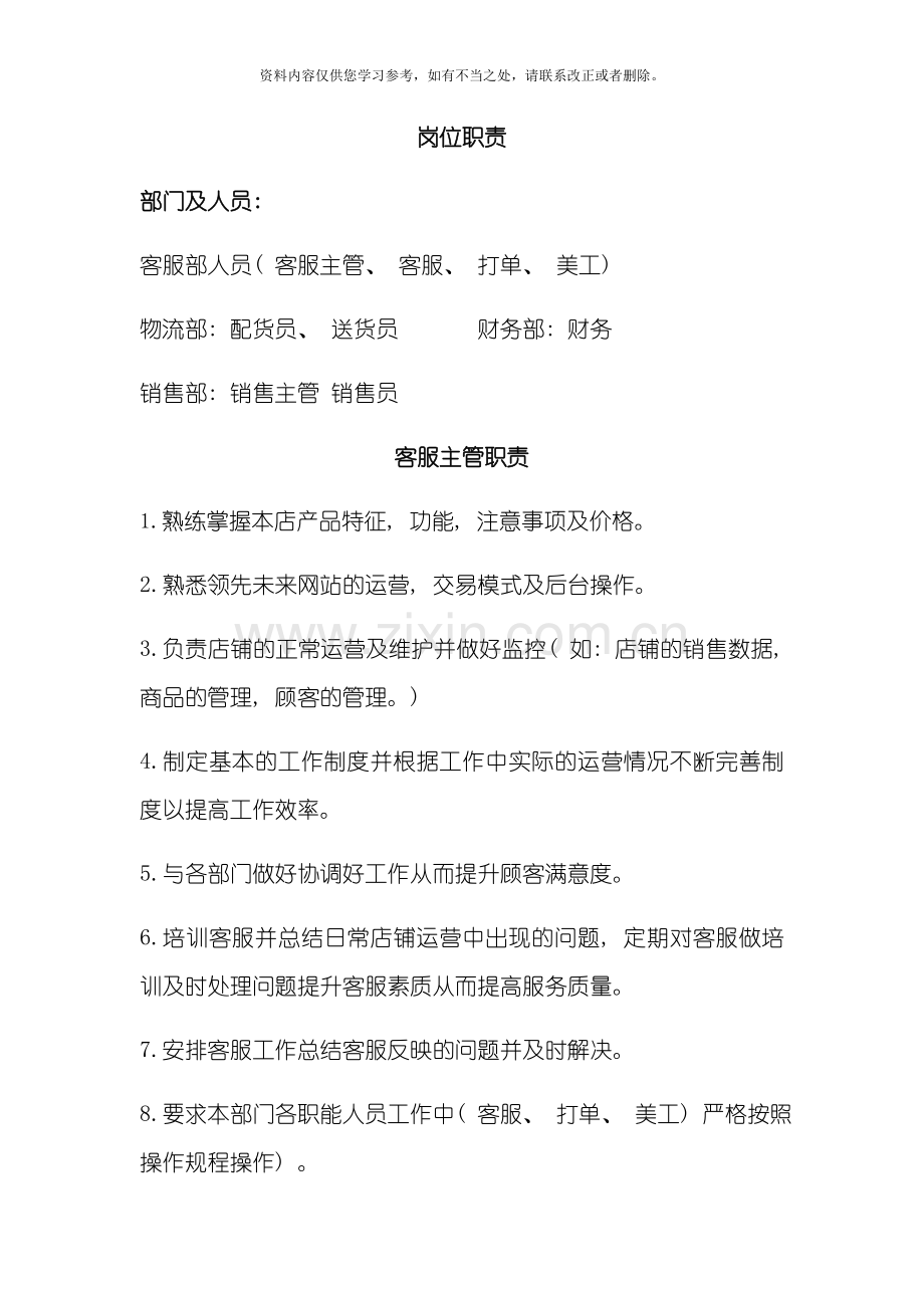 客服岗位职责样本.doc_第1页