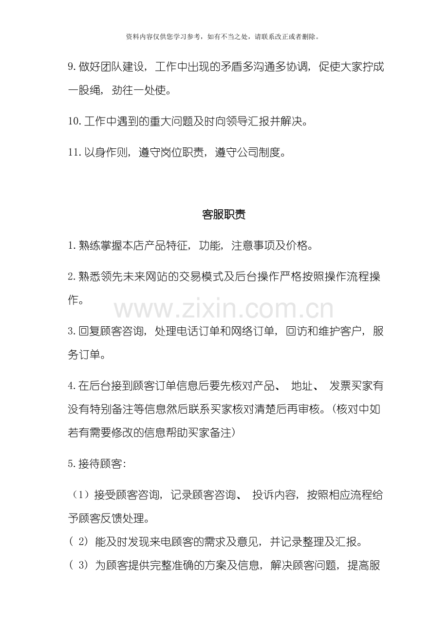 客服岗位职责样本.doc_第2页