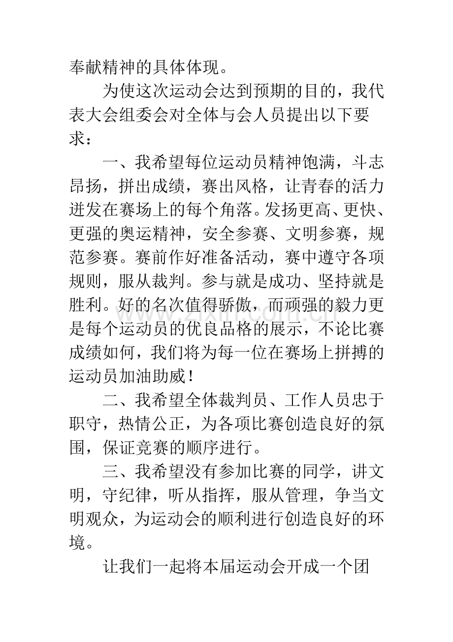 关于初级中学田径运动会开幕词范文-秋季田径运动会开幕词.docx_第2页