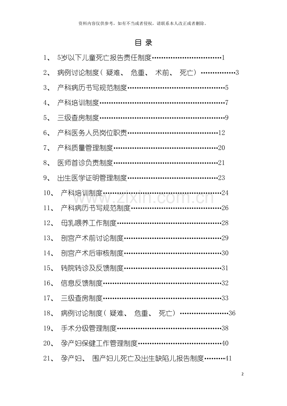 产科工作制度模板.docx_第2页