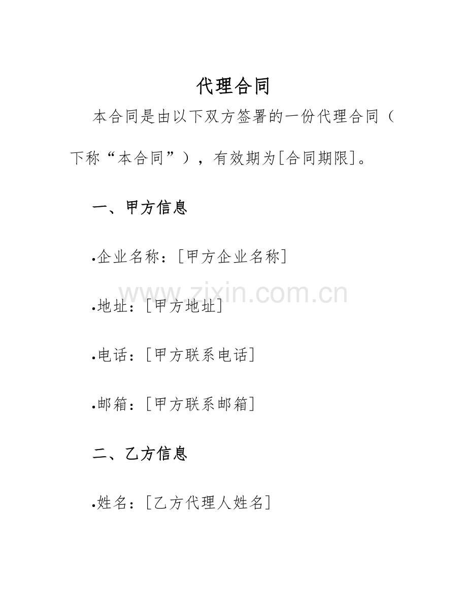 2025年代理合同区域代理合同销售代理合同.docx_第1页