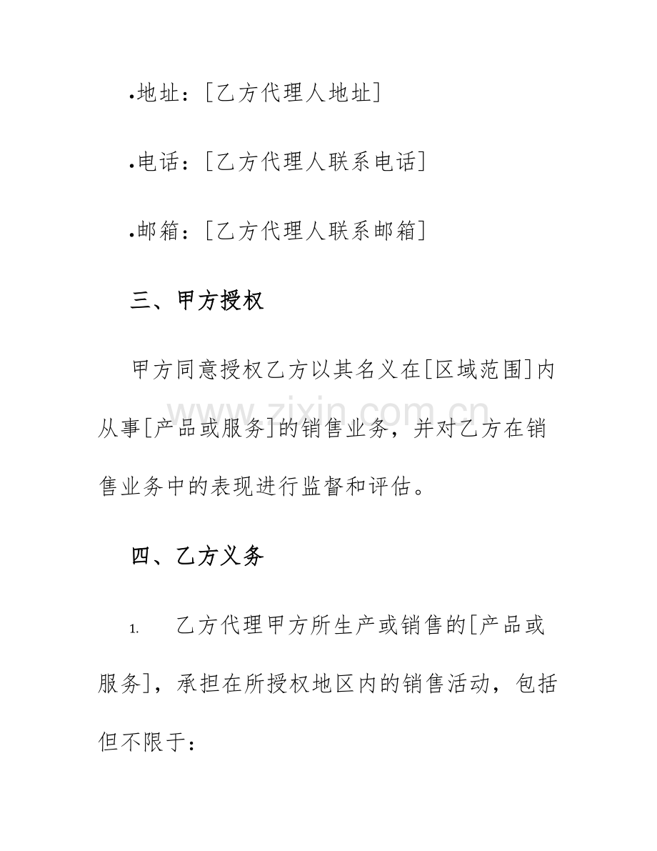 2025年代理合同区域代理合同销售代理合同.docx_第2页