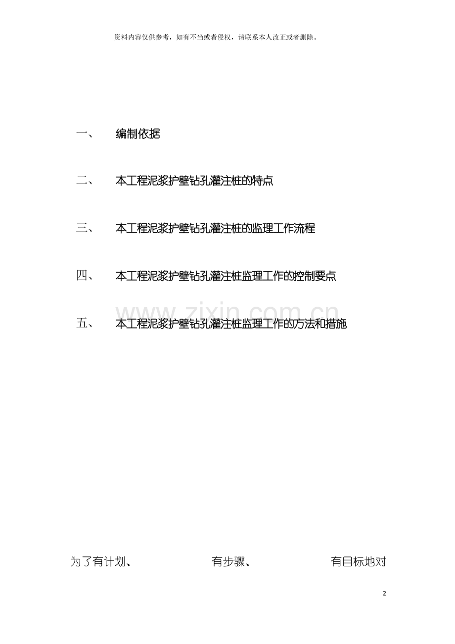 泥浆护壁钻孔灌注桩质量监理细则模板.doc_第2页
