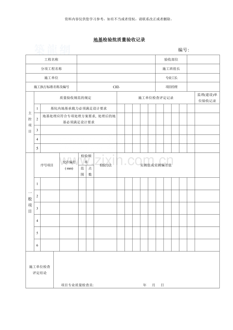 市政桥梁工程检验批施工用表样本.doc_第2页