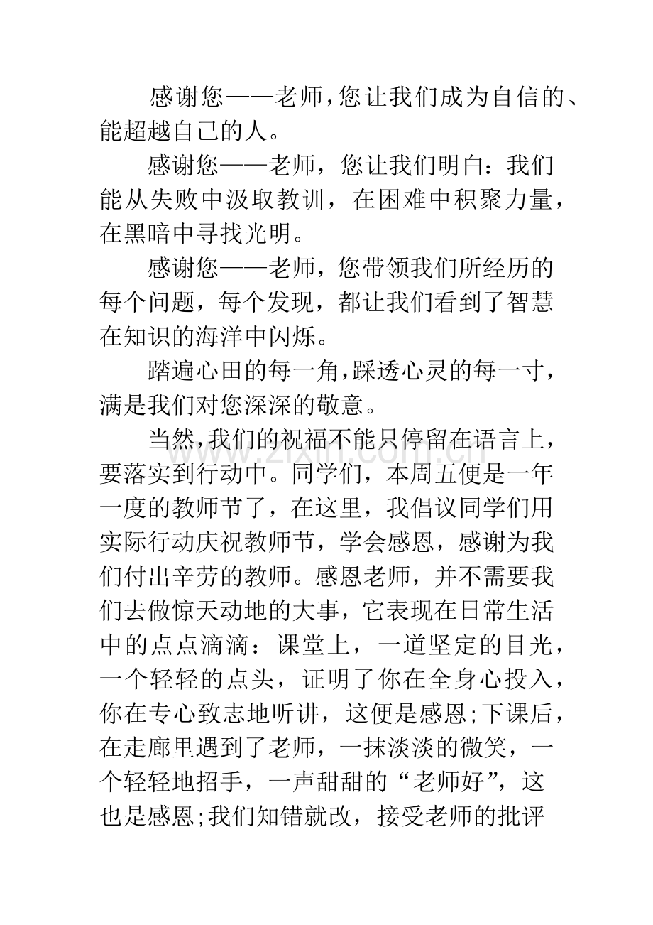 感恩教育教师的演讲稿.docx_第2页