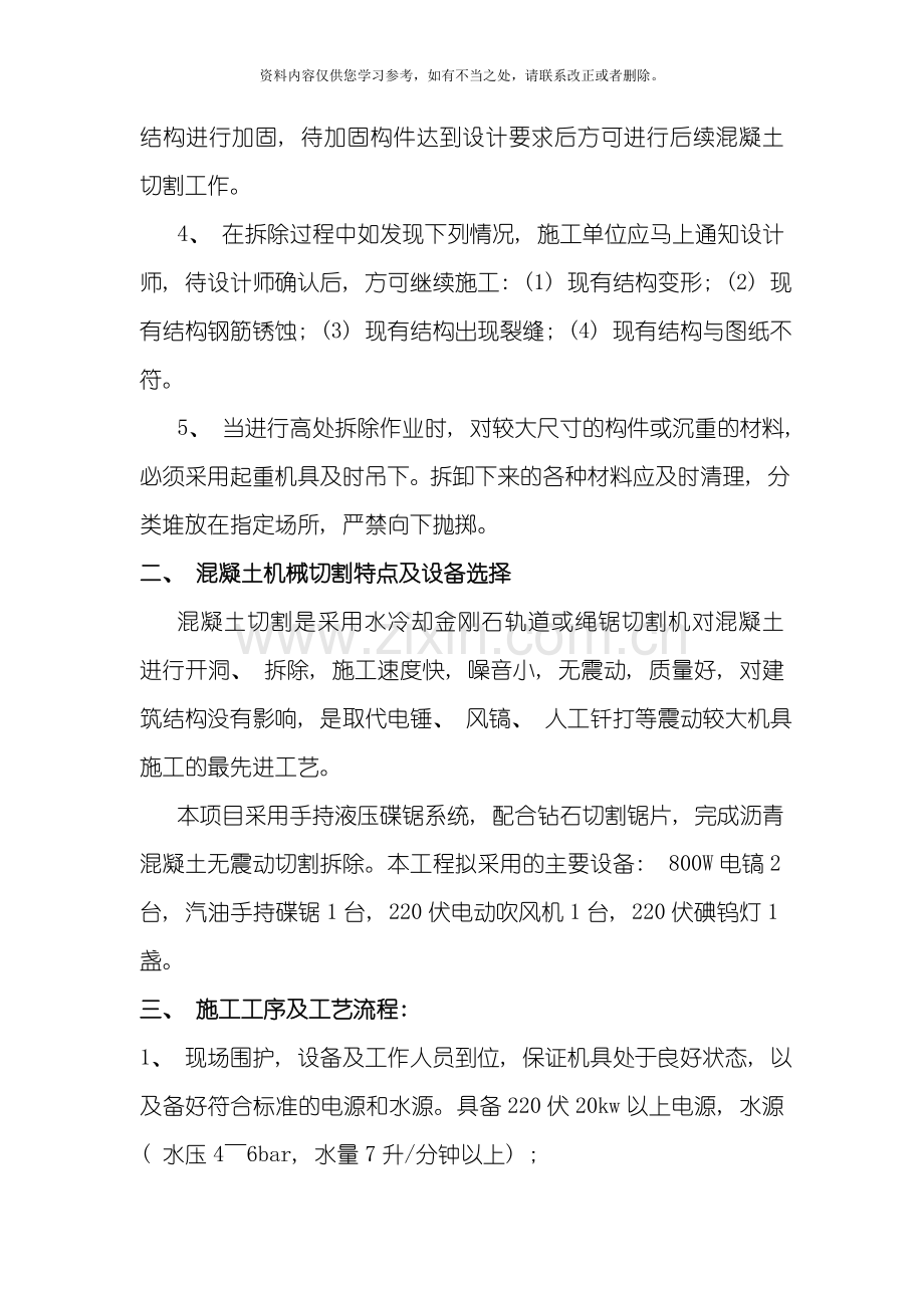 混凝土路面切割破除方案样本.doc_第2页