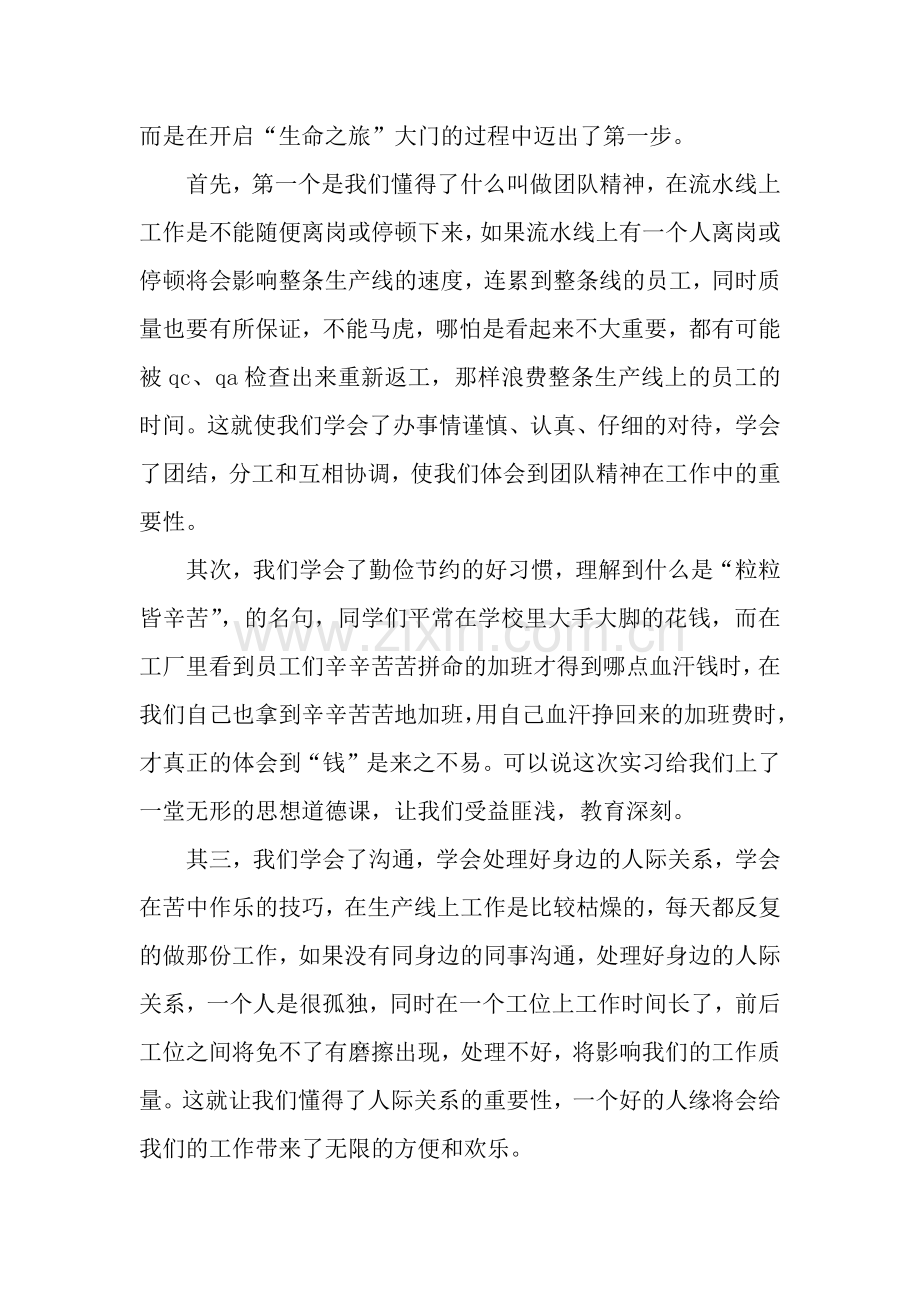 大专生毕业实习周记.docx_第2页