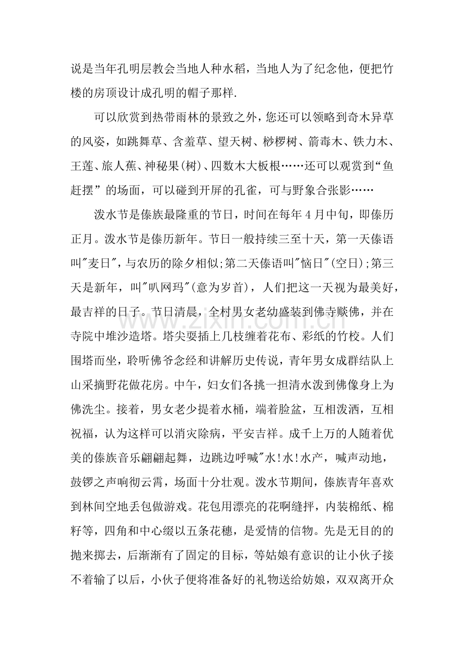 云南西双版纳导游词800字.docx_第2页