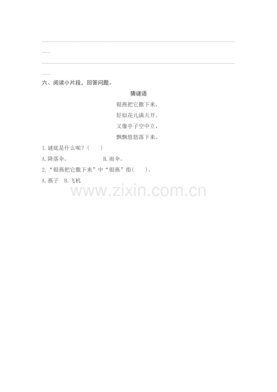 人教版文档-4-猜字谜测评.doc_第2页