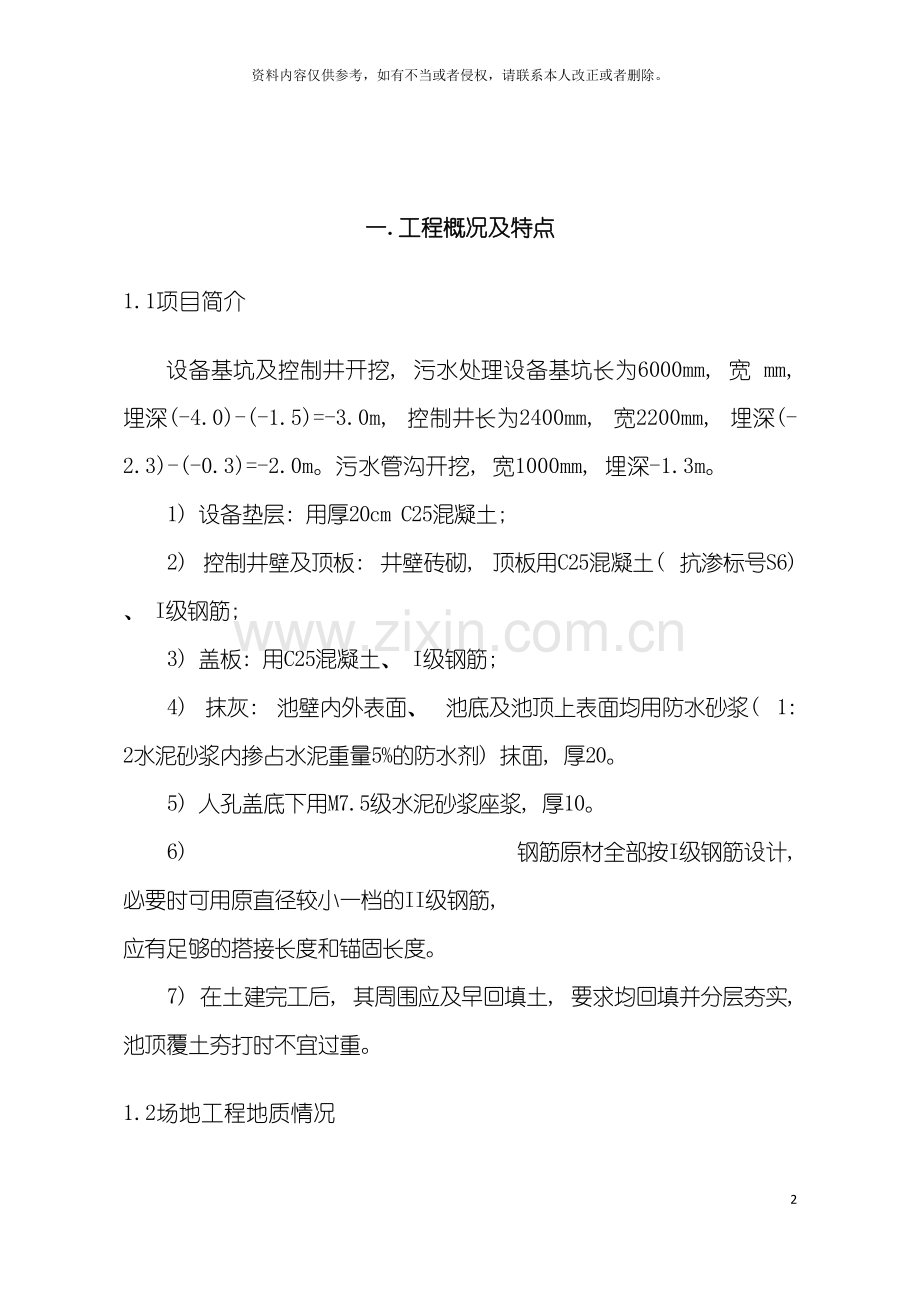 环境施工组织设计模板.doc_第2页