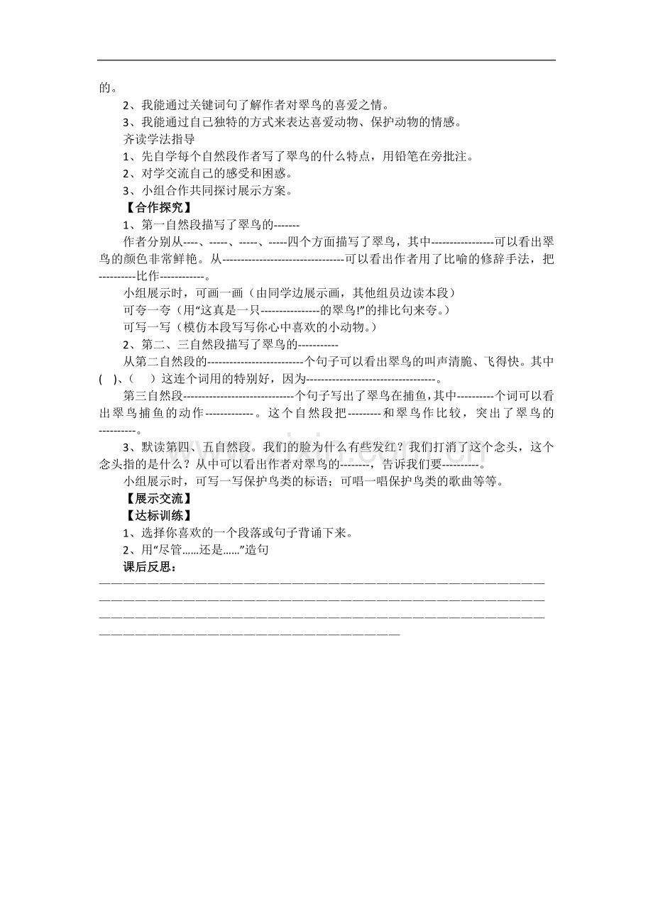 (北师大版)三年级语文上册《翠鸟》导学案.doc_第2页