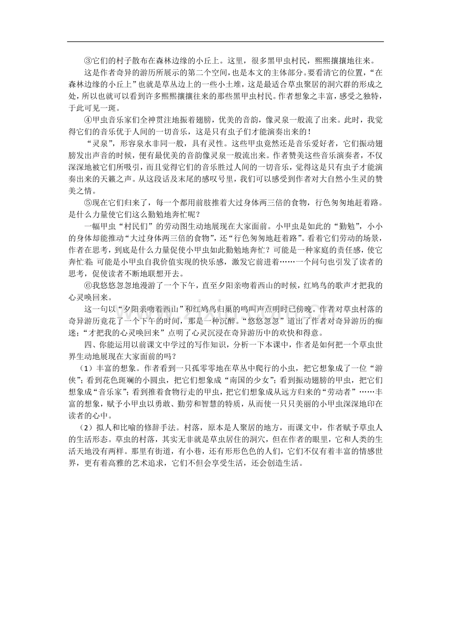 六年级上册语文教案--草虫的村落(三)∣人教新课标.doc_第2页