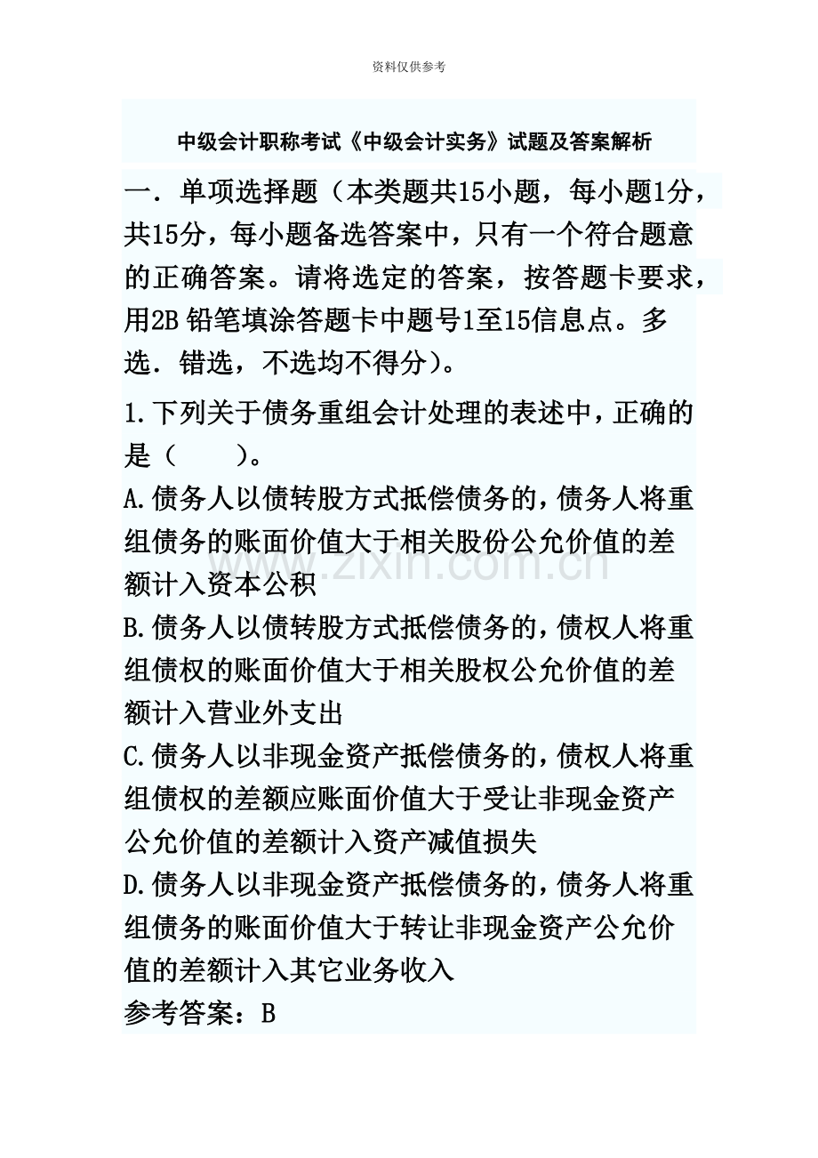 中级会计职称考试.doc_第2页